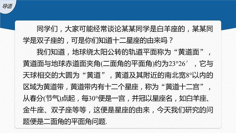 新教材人教B版步步高学习笔记【同步课件】第一章 1.2.4 第1课时　二面角及其度量第3页