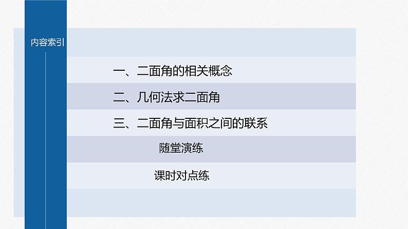 新教材人教B版步步高学习笔记【同步课件】第一章 1.2.4 第1课时　二面角及其度量第4页