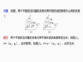 新教材人教B版步步高学习笔记【同步课件】第一章 1.2.4 第2课时　用空间向量求二面角的大小