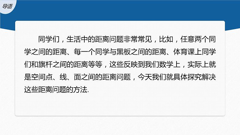 新教材人教B版步步高学习笔记【同步课件】第一章 1.2.5 空间中的距离第3页