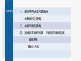 新教材人教B版步步高学习笔记【同步课件】第一章 1.2.5 空间中的距离