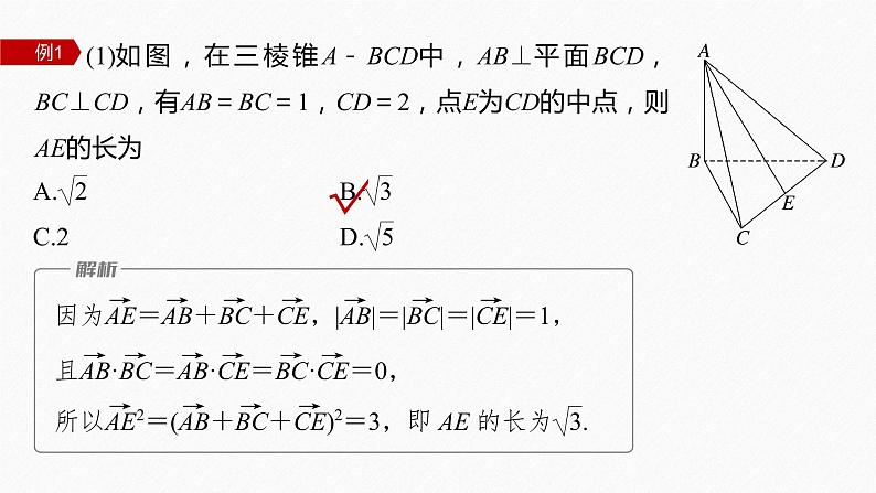 新教材人教B版步步高学习笔记【同步课件】第一章 1.2.5 空间中的距离第8页