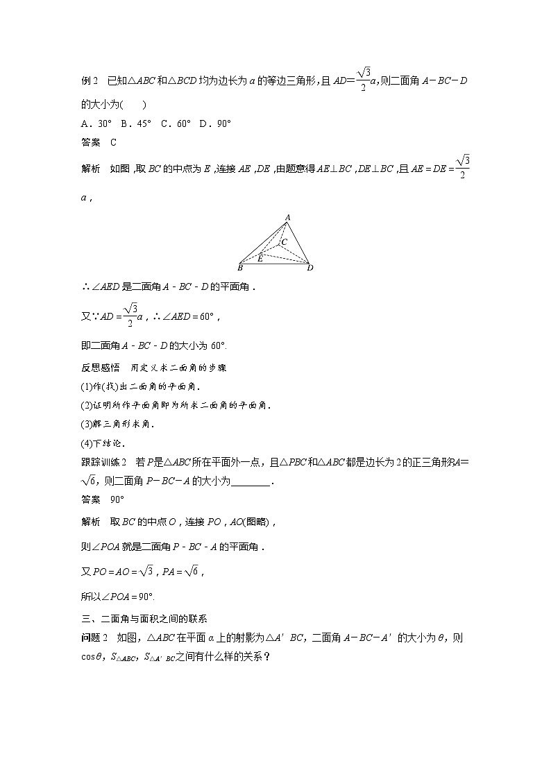 新教材人教B版步步高学习笔记【同步学案】第一章 1.2.4 第1课时　二面角及其度量03