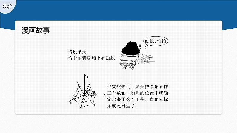 新教材人教B版步步高学习笔记【同步课件】第二章 2.1 坐标法03