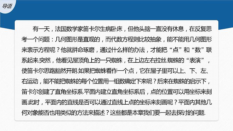新教材人教B版步步高学习笔记【同步课件】第二章 2.1 坐标法04