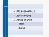 新教材人教B版步步高学习笔记【同步课件】第二章 2.1 坐标法