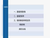新教材人教B版步步高学习笔记【同步课件】第二章 2.2.1 第1课时　直线的倾斜角与斜率