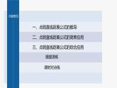 新教材人教B版步步高學(xué)習(xí)筆記【同步課件】第二章 2.2.4 第1課時(shí)　點(diǎn)到直線的距離公式
