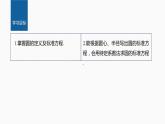 新教材人教B版步步高学习笔记【同步课件】第二章 2.3.1 圆的标准方程
