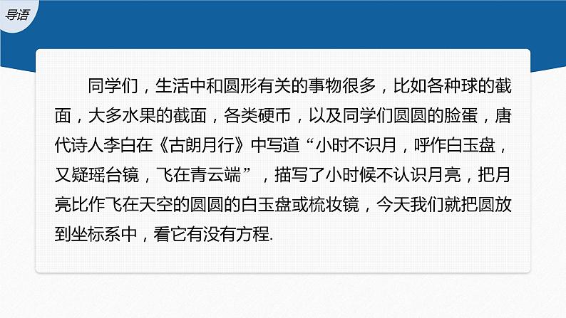 新教材人教B版步步高学习笔记【同步课件】第二章 2.3.1 圆的标准方程03