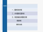 新教材人教B版步步高学习笔记【同步课件】第二章 2.3.1 圆的标准方程