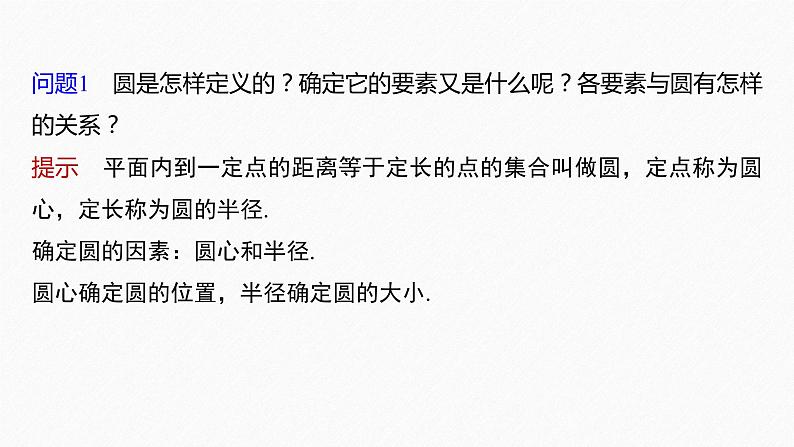 新教材人教B版步步高学习笔记【同步课件】第二章 2.3.1 圆的标准方程06