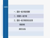 新教材人教B版步步高学习笔记【同步课件】第二章 2.3.2 圆的一般方程