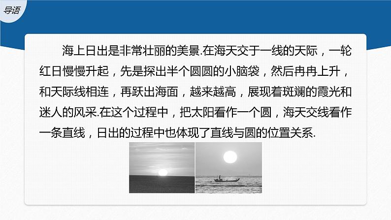 新教材人教B版步步高学习笔记【同步课件】第二章 2.3.3 直线与圆的位置关系第3页