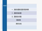 新教材人教B版步步高学习笔记【同步课件】第二章 2.3.3 直线与圆的位置关系