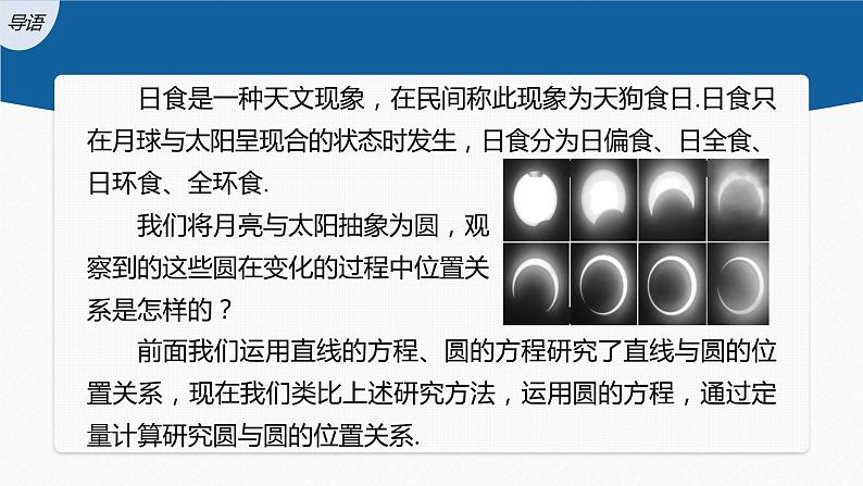 新教材人教B版步步高学习笔记【同步课件】第二章 2.3.4 圆与圆的位置关系第3页