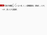 新教材人教B版步步高学习笔记【同步课件】第二章 2.5.2 第2课时　椭圆的几何性质的综合应用