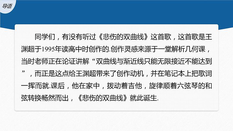 新教材人教B版步步高学习笔记【同步课件】第二章 2.6.1 双曲线的标准方程03