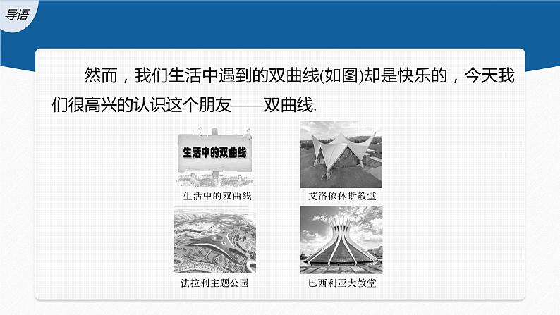 新教材人教B版步步高学习笔记【同步课件】第二章 2.6.1 双曲线的标准方程04
