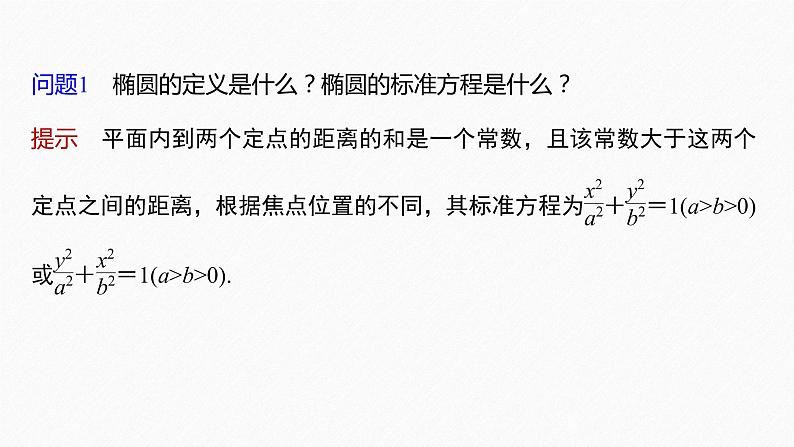 新教材人教B版步步高学习笔记【同步课件】第二章 2.6.1 双曲线的标准方程07