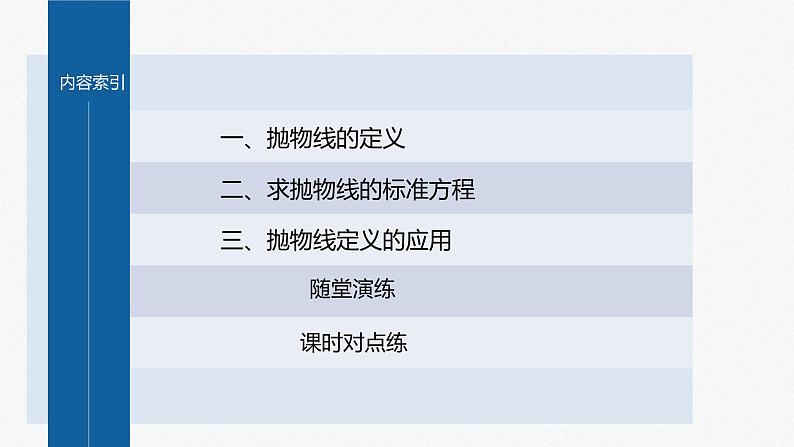 新教材人教B版步步高学习笔记【同步课件】第二章 2.7.1 抛物线的标准方程第4页