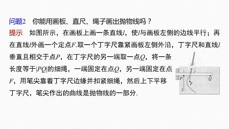 新教材人教B版步步高学习笔记【同步课件】第二章 2.7.1 抛物线的标准方程第7页