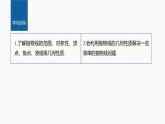 新教材人教B版步步高学习笔记【同步课件】第二章 2.7.2 抛物线的几何性质