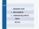 新教材人教B版步步高学习笔记【同步课件】第二章 2.7.2 抛物线的几何性质