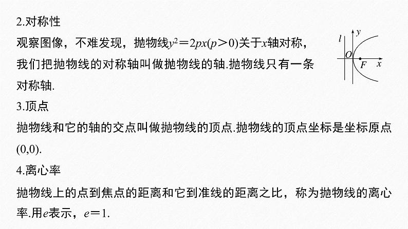 新教材人教B版步步高学习笔记【同步课件】第二章 2.7.2 抛物线的几何性质06