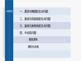 新教材人教B版步步高學(xué)習(xí)筆記【同步課件】第二章 2.8 直線與圓錐曲線的位置關(guān)系（一）
