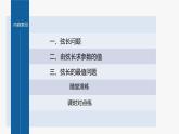 新教材人教B版步步高學(xué)習(xí)筆記【同步課件】第二章 2.8 直線與圓錐曲線的位置關(guān)系（二）