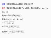 新教材人教B版步步高學(xué)習(xí)筆記【同步課件】第二章 2.8 直線與圓錐曲線的位置關(guān)系（二）