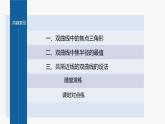 新教材人教B版步步高学习笔记【同步课件】第二章 习题课 双曲线的几何性质的综合问题