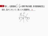 新教材人教B版步步高学习笔记【同步课件】第二章 习题课 双曲线的几何性质的综合问题