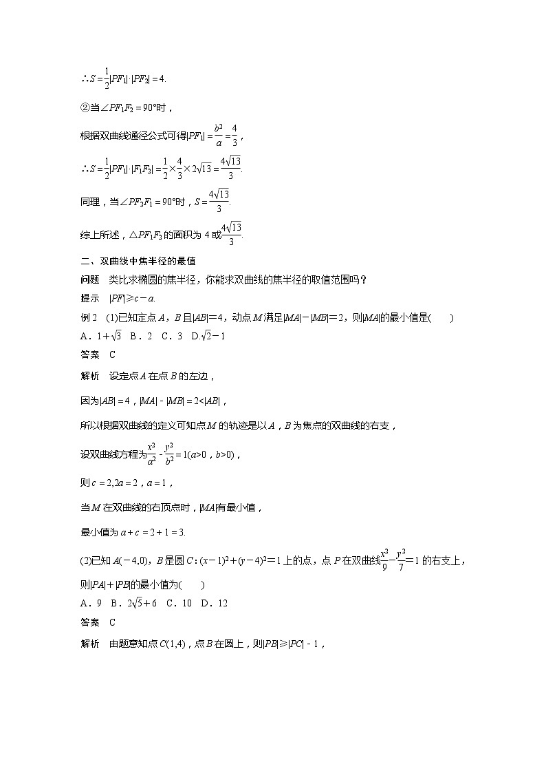 新教材人教B版步步高学习笔记【同步学案】第二章 习题课 双曲线的几何性质的综合问题03