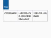 新教材人教B版步步高學(xué)習(xí)筆記【同步課件】第一章 1.1.3 第3課時(shí)　空間直角坐標(biāo)系及空間向量坐標(biāo)的應(yīng)用