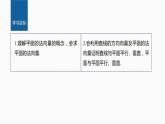 新教材人教B版步步高学习笔记【同步课件】第一章 1.2.2 第1课时　平面的法向量