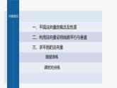 新教材人教B版步步高学习笔记【同步课件】第一章 1.2.2 第1课时　平面的法向量