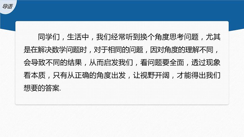 新教材人教B版步步高学习笔记【同步课件】第一章 1.2.1 第2课时　异面直线与空间向量03