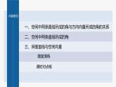 新教材人教B版步步高學(xué)習(xí)筆記【同步課件】第一章 1.2.1 第2課時(shí)　異面直線與空間向量