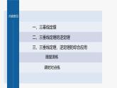 新教材人教B版步步高学习笔记【同步课件】第一章 1.2.2 第2课时　三垂线定理及其逆定理
