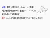 新教材人教B版步步高学习笔记【同步课件】第一章 1.2.2 第2课时　三垂线定理及其逆定理