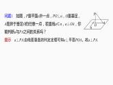 新教材人教B版步步高学习笔记【同步课件】第一章 1.2.2 第2课时　三垂线定理及其逆定理