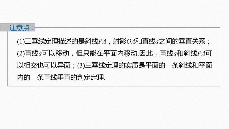 新教材人教B版步步高学习笔记【同步课件】第一章 1.2.2 第2课时　三垂线定理及其逆定理07