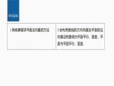 新教材人教B版步步高学习笔记【同步课件】第一章 习题课 平面的法向量