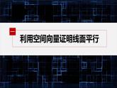 新教材人教B版步步高学习笔记【同步课件】第一章 习题课 平面的法向量