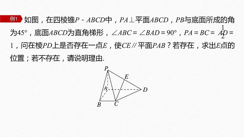 新教材人教B版步步高学习笔记【同步课件】第一章 习题课 平面的法向量05