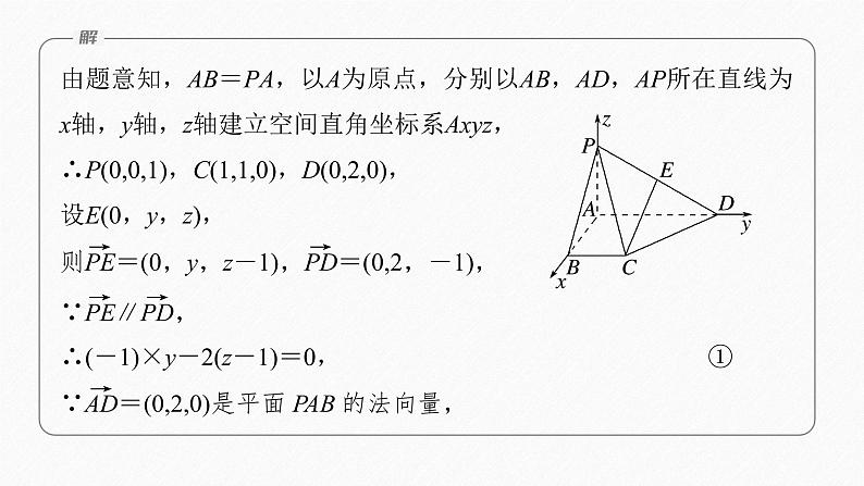 新教材人教B版步步高学习笔记【同步课件】第一章 习题课 平面的法向量06