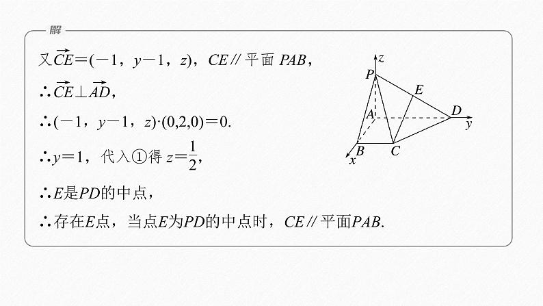 新教材人教B版步步高学习笔记【同步课件】第一章 习题课 平面的法向量07
