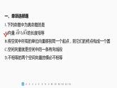 新教材人教B版步步高學(xué)習(xí)筆記【同步課件】第一章 再練一課(范圍：§1.1)